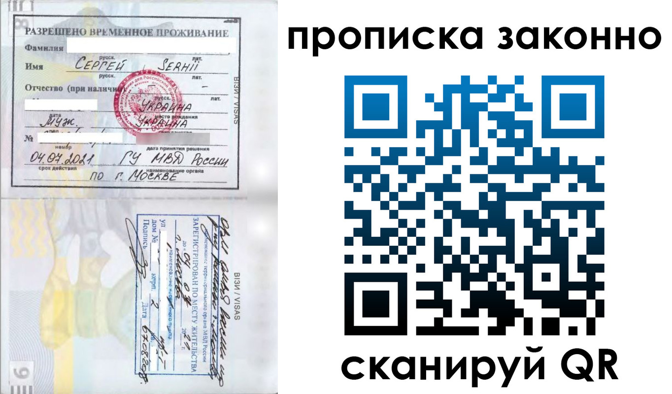 купить прописку в Алтае