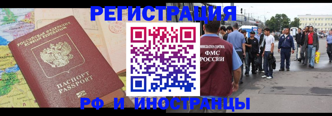 прописка для работы в Алтае