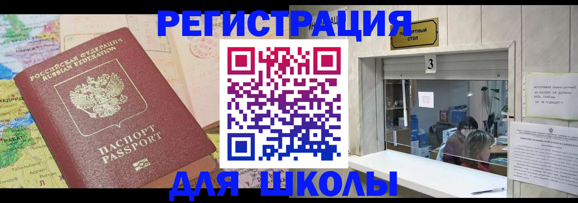 купить прописку в Алтае