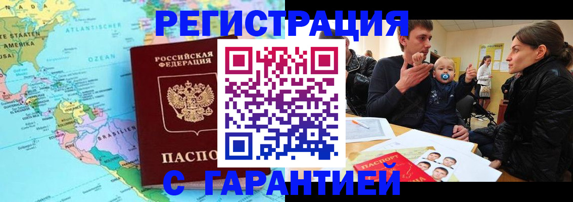 временная регистрация гарантия в Алтае